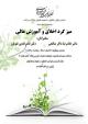 انجمن ایرانی اخلاق در علوم و فناوری میزگرد تخصصی با عنوان "اخلاق و آموزش عالی" را در تاریخ 98/5/14 برگزار می کند.
