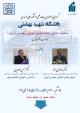 برگزاری گردهمایی اعضای هیأت علمی دانشکده های مهندسی دانشگاه شهیدبهشتی